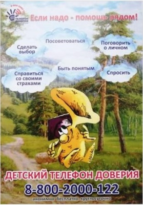 Практика «Телефону  доверия – достойную рекламу!»: использование в работе службы Детского телефона доверия  рекламно-информационных материалов