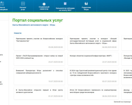Цифровые решения для повышения качества предоставления социальной помощи семьям  с детьми (ГИС «Социальное развитие Югры»)