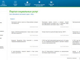 Цифровые решения для повышения качества предоставления социальной помощи семьям  с детьми (ГИС «Социальное развитие Югры»)