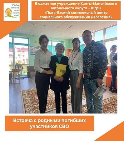 Программа по психологическому сопровождению и поддержке членов семей участников специальной военной операции «Вместе»